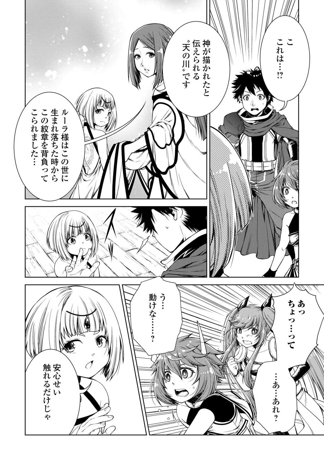 MACHIGAI SHOUKAN!: OIDASARETA KEDO JOUI GOKAN SKILL DE RAKURAKU SEIKATSU - raw - Chapter 38 - https://jpdd.ccdd.to/JPDD/37050504/5u3oqupj55b.jpg