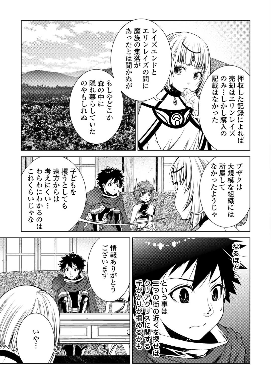 MACHIGAI SHOUKAN!: OIDASARETA KEDO JOUI GOKAN SKILL DE RAKURAKU SEIKATSU - raw - Chapter 38 - https://jpdd.ccdd.to/JPDD/37050504/a2yvqile3kb.jpg