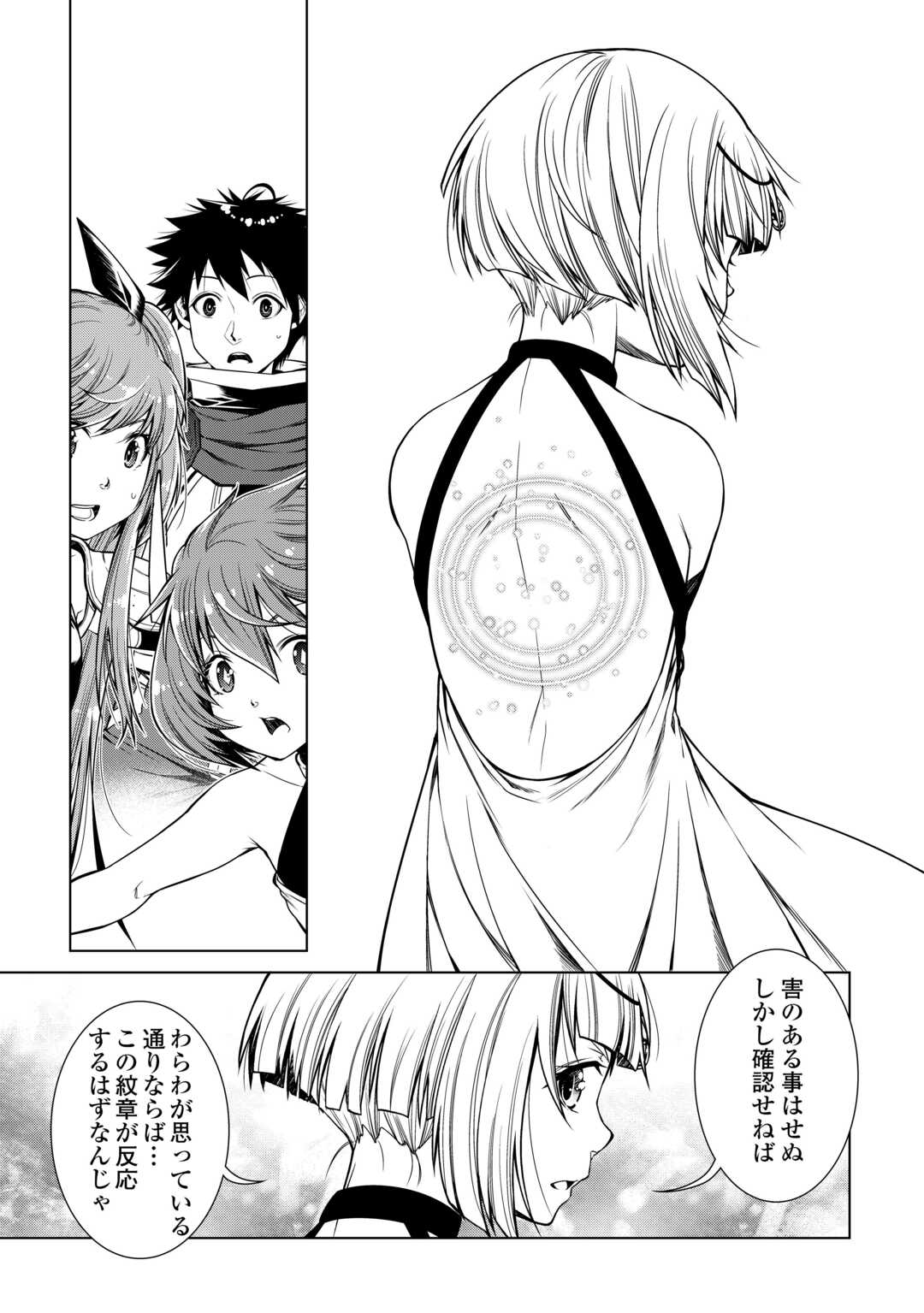 MACHIGAI SHOUKAN!: OIDASARETA KEDO JOUI GOKAN SKILL DE RAKURAKU SEIKATSU - raw - Chapter 38 - https://jpdd.ccdd.to/JPDD/37050504/balessjjqlt.jpg