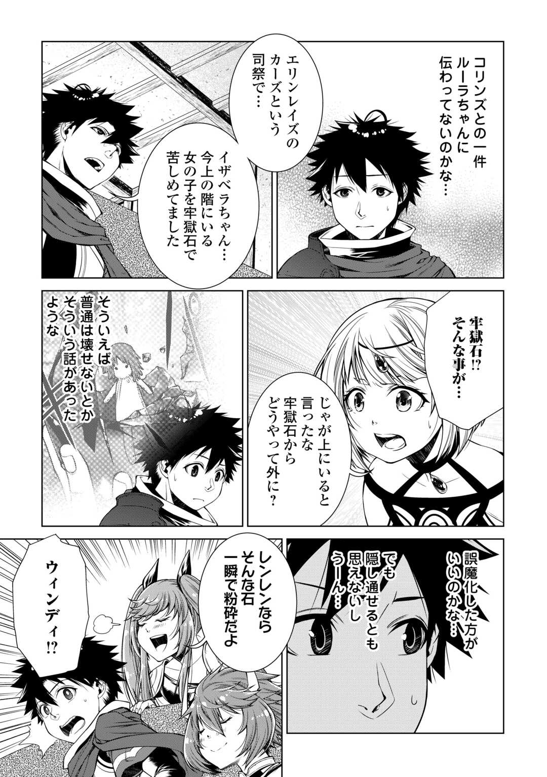 MACHIGAI SHOUKAN!: OIDASARETA KEDO JOUI GOKAN SKILL DE RAKURAKU SEIKATSU - raw - Chapter 38 - https://jpdd.ccdd.to/JPDD/37050504/cupagqf1giz.jpg