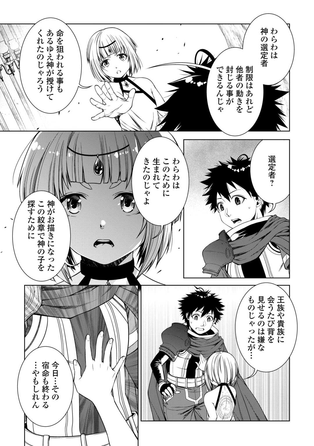 MACHIGAI SHOUKAN!: OIDASARETA KEDO JOUI GOKAN SKILL DE RAKURAKU SEIKATSU - raw - Chapter 38 - https://jpdd.ccdd.to/JPDD/37050504/ejh52ub3cwm.jpg