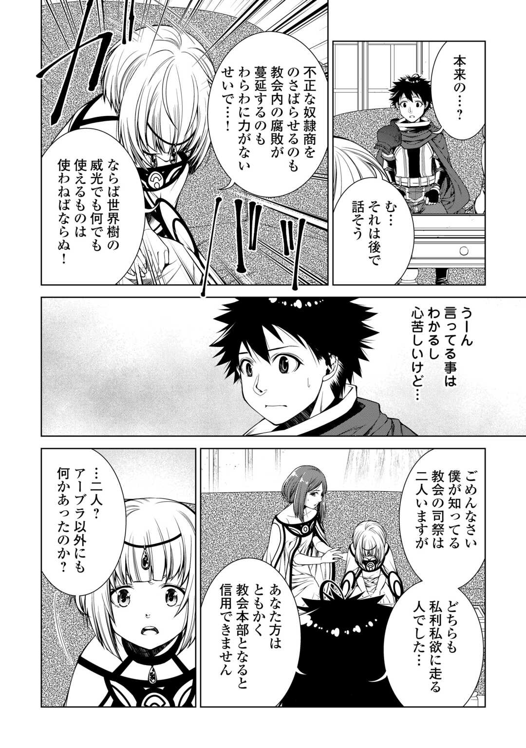 MACHIGAI SHOUKAN!: OIDASARETA KEDO JOUI GOKAN SKILL DE RAKURAKU SEIKATSU - raw - Chapter 38 - https://jpdd.ccdd.to/JPDD/37050504/izu4msybabm.jpg