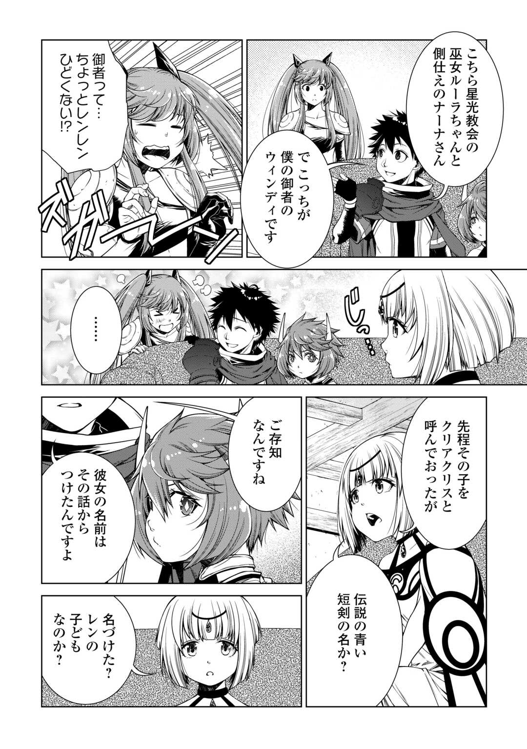 MACHIGAI SHOUKAN!: OIDASARETA KEDO JOUI GOKAN SKILL DE RAKURAKU SEIKATSU - raw - Chapter 38 - https://jpdd.ccdd.to/JPDD/37050504/j11blqgup1p.jpg