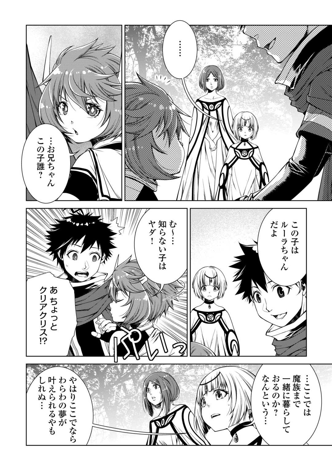 MACHIGAI SHOUKAN!: OIDASARETA KEDO JOUI GOKAN SKILL DE RAKURAKU SEIKATSU - raw - Chapter 38 - https://jpdd.ccdd.to/JPDD/37050504/k25dvks4fqe.jpg