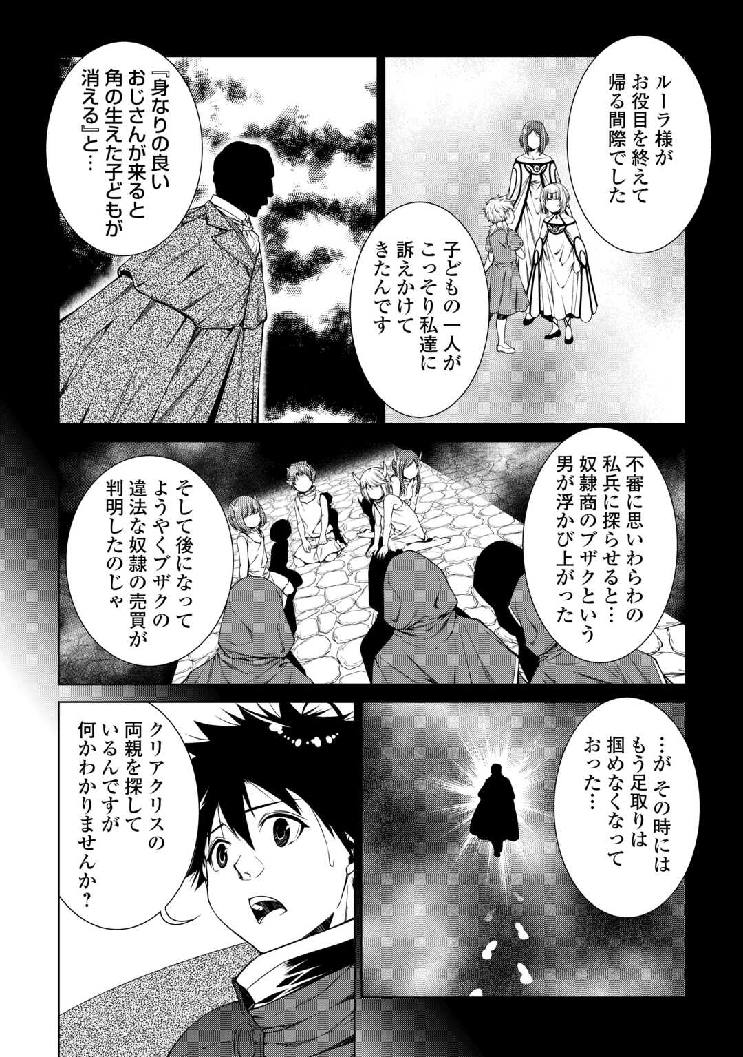 MACHIGAI SHOUKAN!: OIDASARETA KEDO JOUI GOKAN SKILL DE RAKURAKU SEIKATSU - raw - Chapter 38 - https://jpdd.ccdd.to/JPDD/37050504/ldmrrxbou3u.jpg
