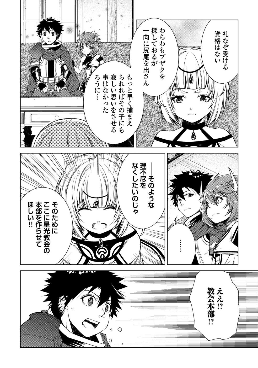 MACHIGAI SHOUKAN!: OIDASARETA KEDO JOUI GOKAN SKILL DE RAKURAKU SEIKATSU - raw - Chapter 38 - https://jpdd.ccdd.to/JPDD/37050504/qb0gh03bmd2.jpg