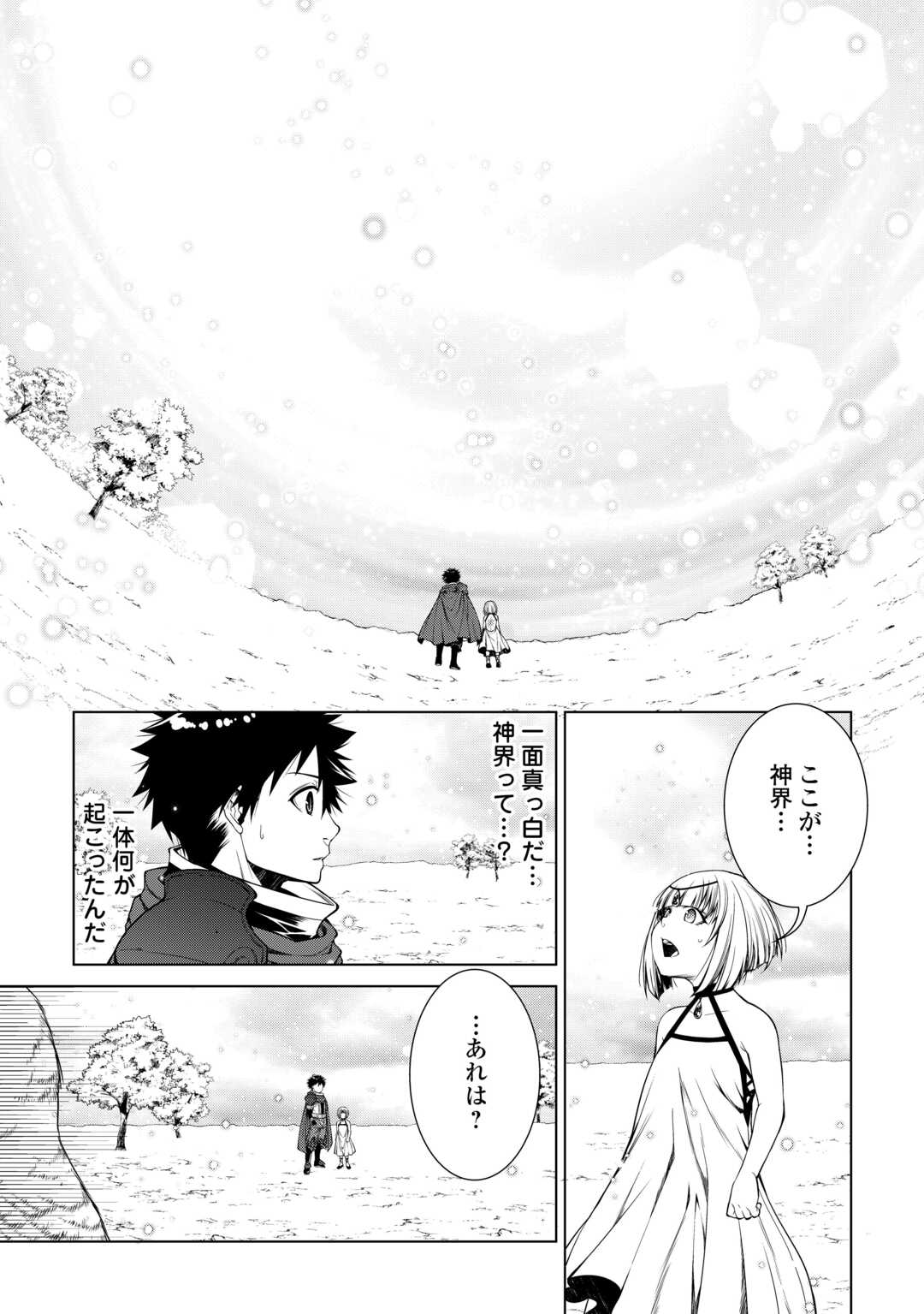 MACHIGAI SHOUKAN!: OIDASARETA KEDO JOUI GOKAN SKILL DE RAKURAKU SEIKATSU - raw - Chapter 38 - https://jpdd.ccdd.to/JPDD/37050504/wvclcabcyg3.jpg