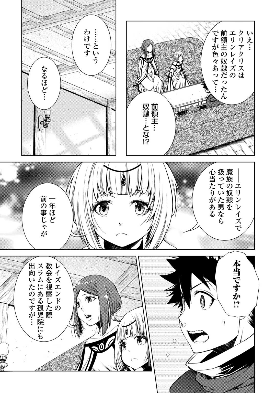 MACHIGAI SHOUKAN!: OIDASARETA KEDO JOUI GOKAN SKILL DE RAKURAKU SEIKATSU - raw - Chapter 38 - https://jpdd.ccdd.to/JPDD/37050504/xjo4cud42qc.jpg