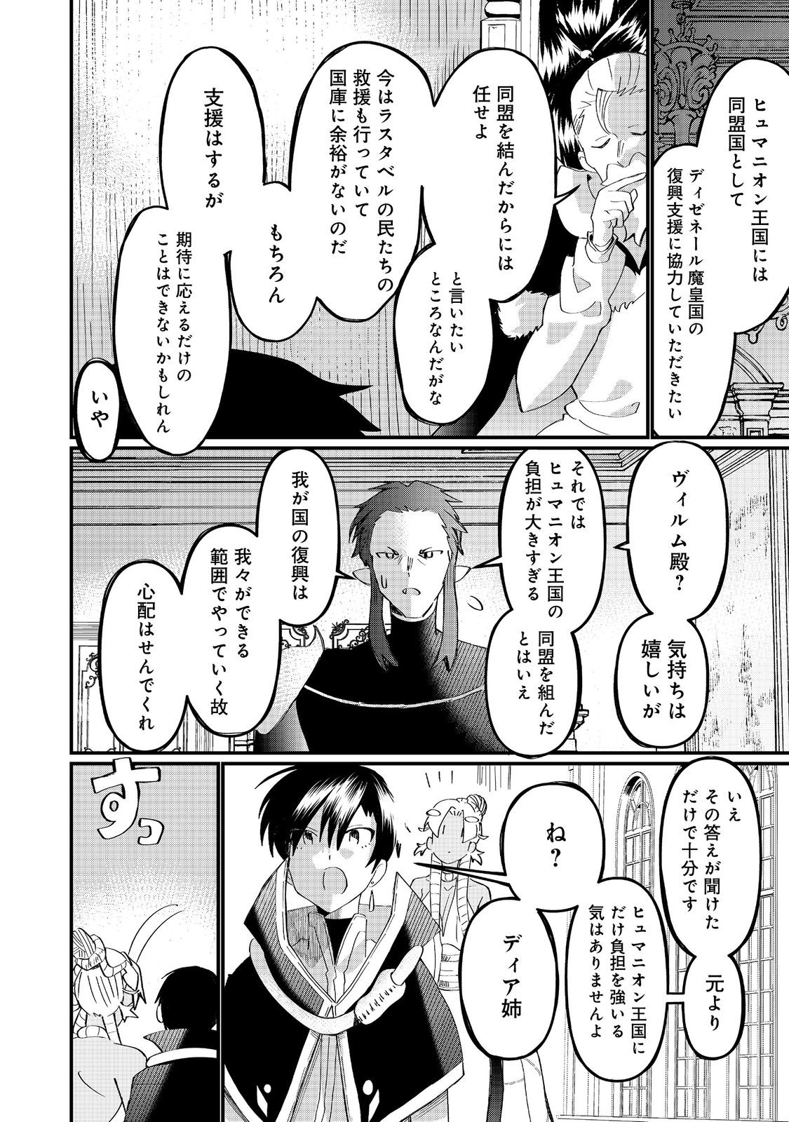 THE SUMMONER WHO WAS DESPISED AS &quotSHUNNED CHILD" (MANGA) - raw - Chapter 39.1 - https://jpdd.ccdd.to/JPDD/37050804/1ksefw0nxqy.jpg