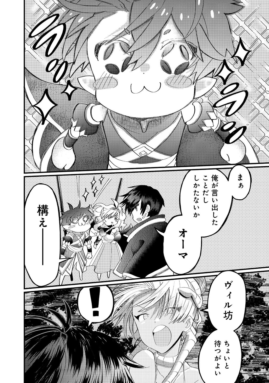 THE SUMMONER WHO WAS DESPISED AS &quotSHUNNED CHILD" (MANGA) - raw - Chapter 39.1 - https://jpdd.ccdd.to/JPDD/37050804/4an3dltxyef.jpg
