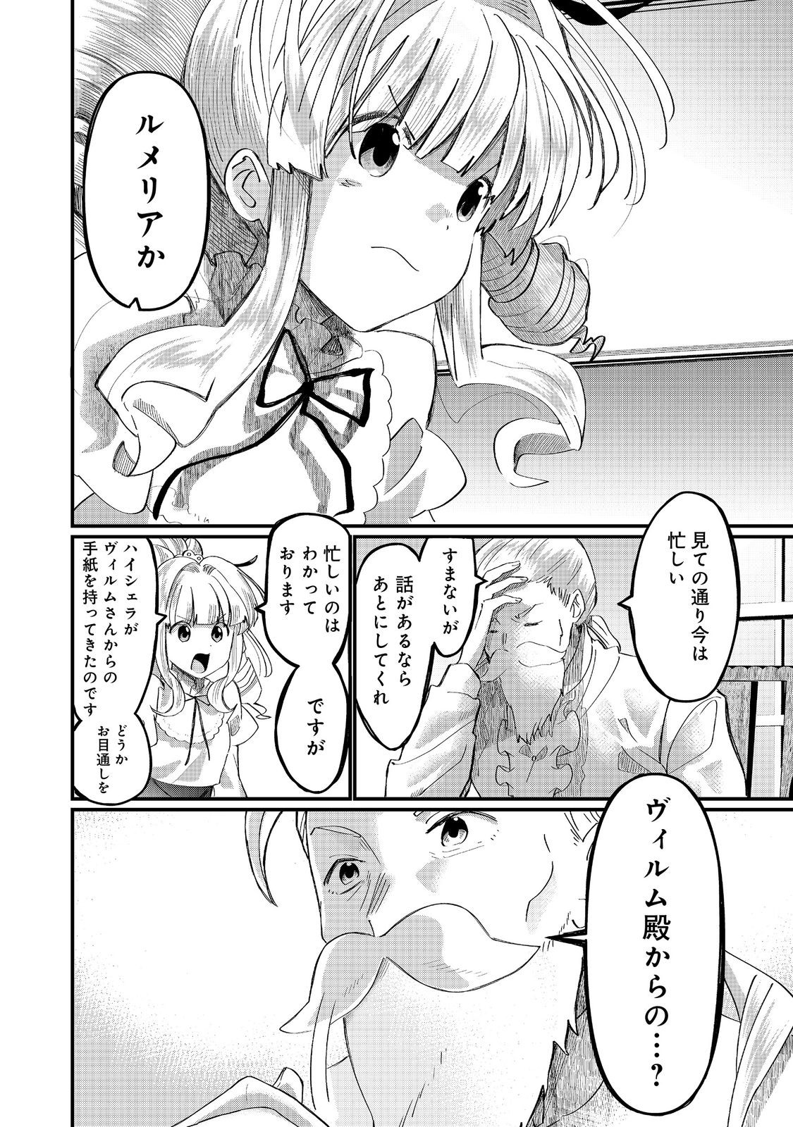 THE SUMMONER WHO WAS DESPISED AS &quotSHUNNED CHILD" (MANGA) - raw - Chapter 39.1 - https://jpdd.ccdd.to/JPDD/37050804/4ze33mlltgv.jpg