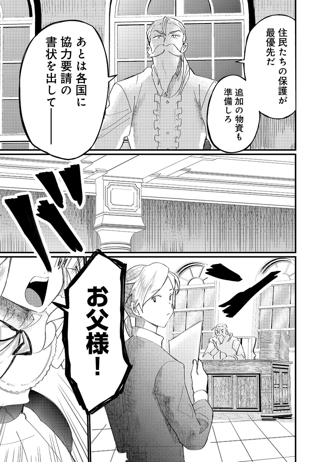 THE SUMMONER WHO WAS DESPISED AS &quotSHUNNED CHILD" (MANGA) - raw - Chapter 39.1 - https://jpdd.ccdd.to/JPDD/37050804/5gdmdpv4xbc.jpg