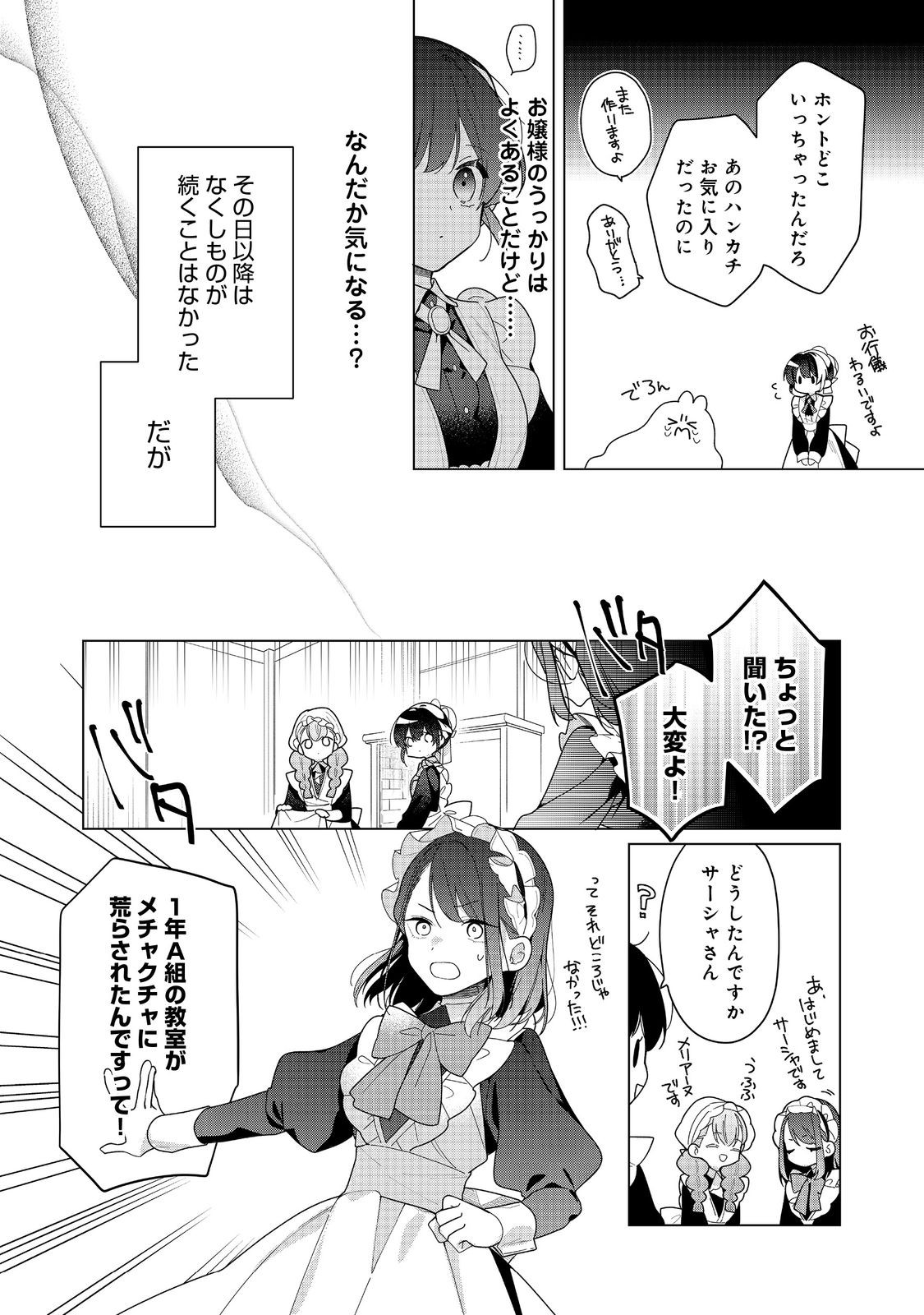 HEROINE? SEIJO? IIE, ALL WORKS MAID DESU (KO)! - raw - Chapter 26.1 - https://jpdd.ccdd.to/JPDD/37050804/kjbwrudx1c4.jpg