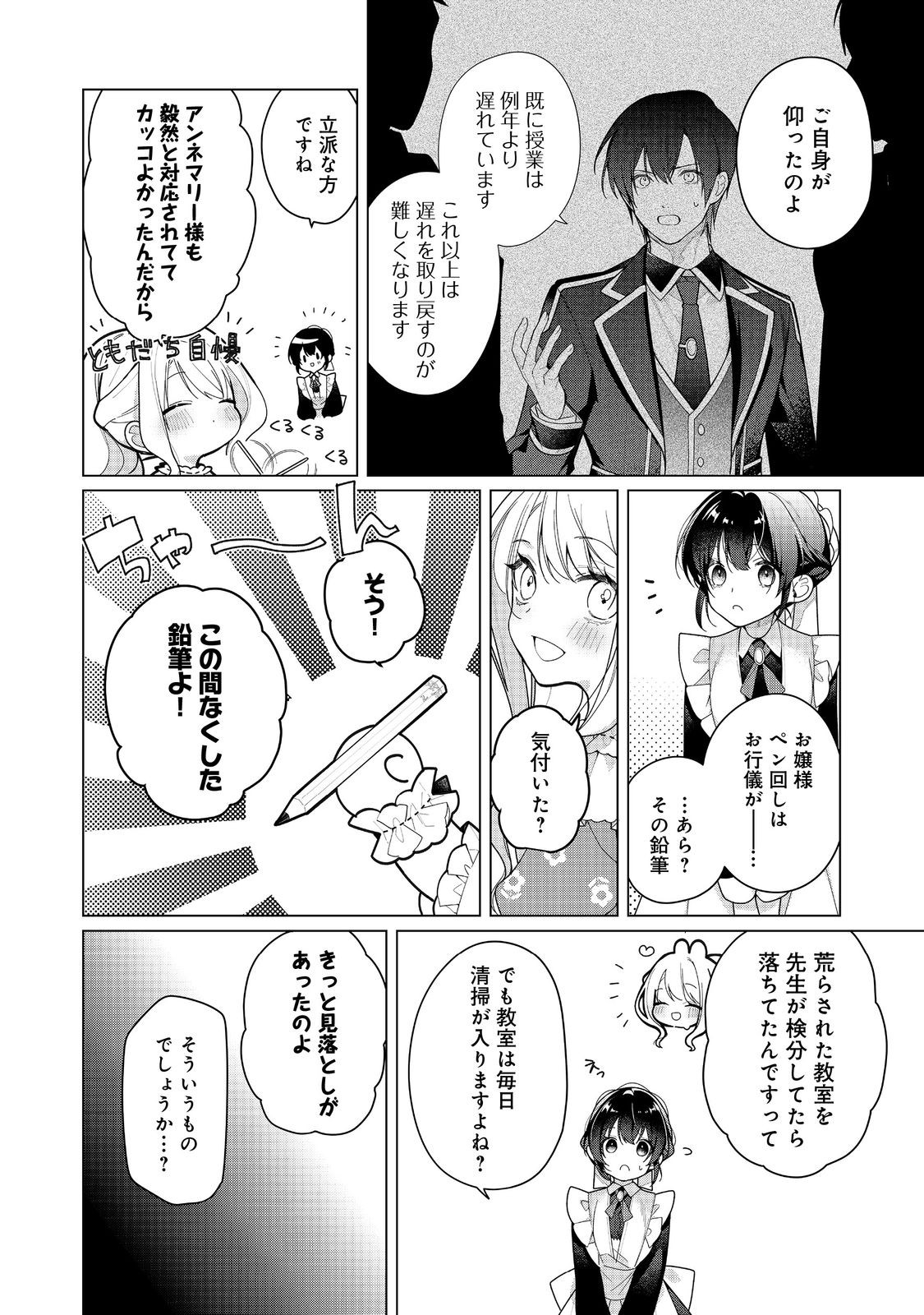 HEROINE? SEIJO? IIE, ALL WORKS MAID DESU (KO)! - raw - Chapter 26.1 - https://jpdd.ccdd.to/JPDD/37050804/kt0d1ux40os.jpg
