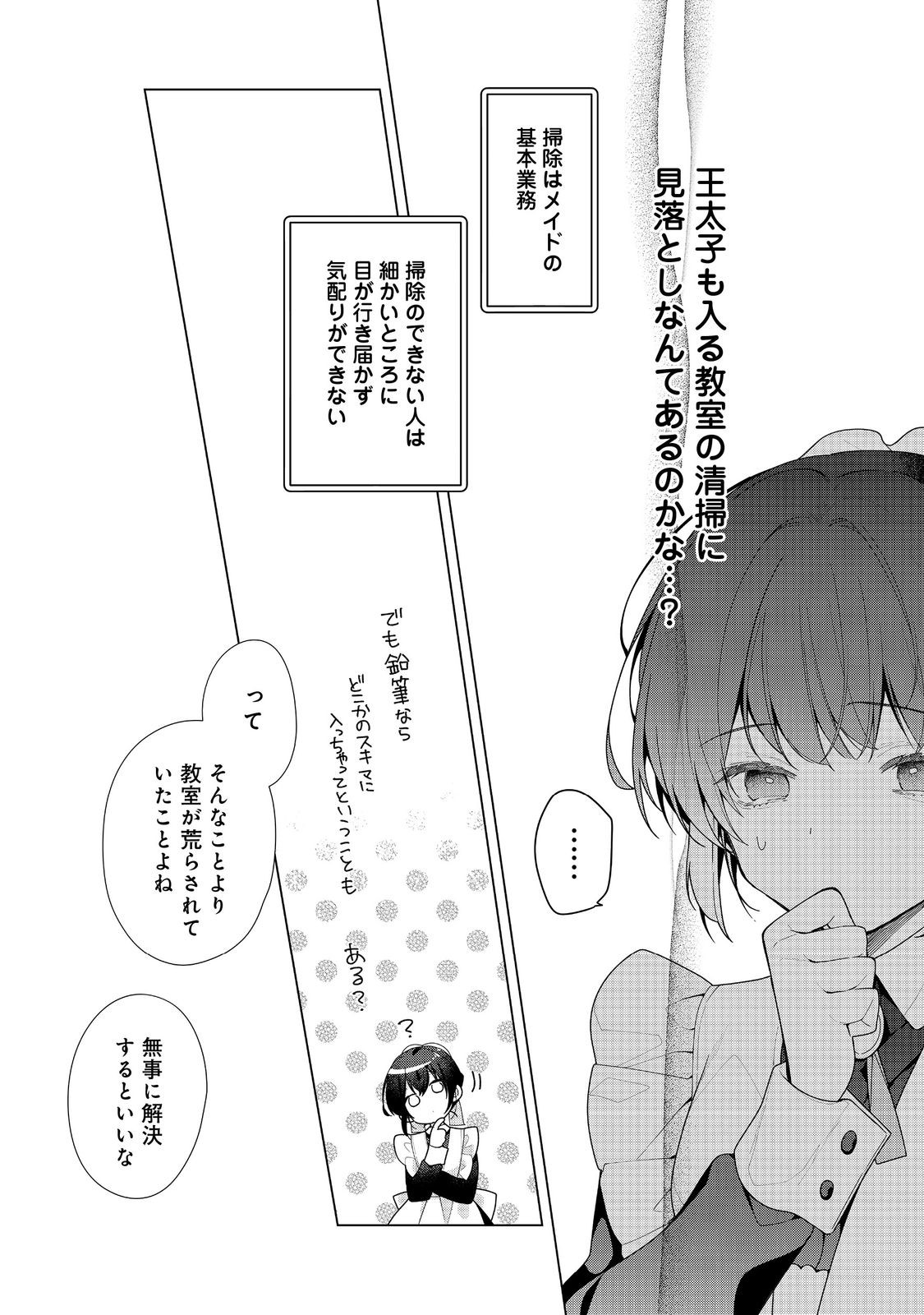HEROINE? SEIJO? IIE, ALL WORKS MAID DESU (KO)! - raw - Chapter 26.1 - https://jpdd.ccdd.to/JPDD/37050804/q0pylkspgaf.jpg
