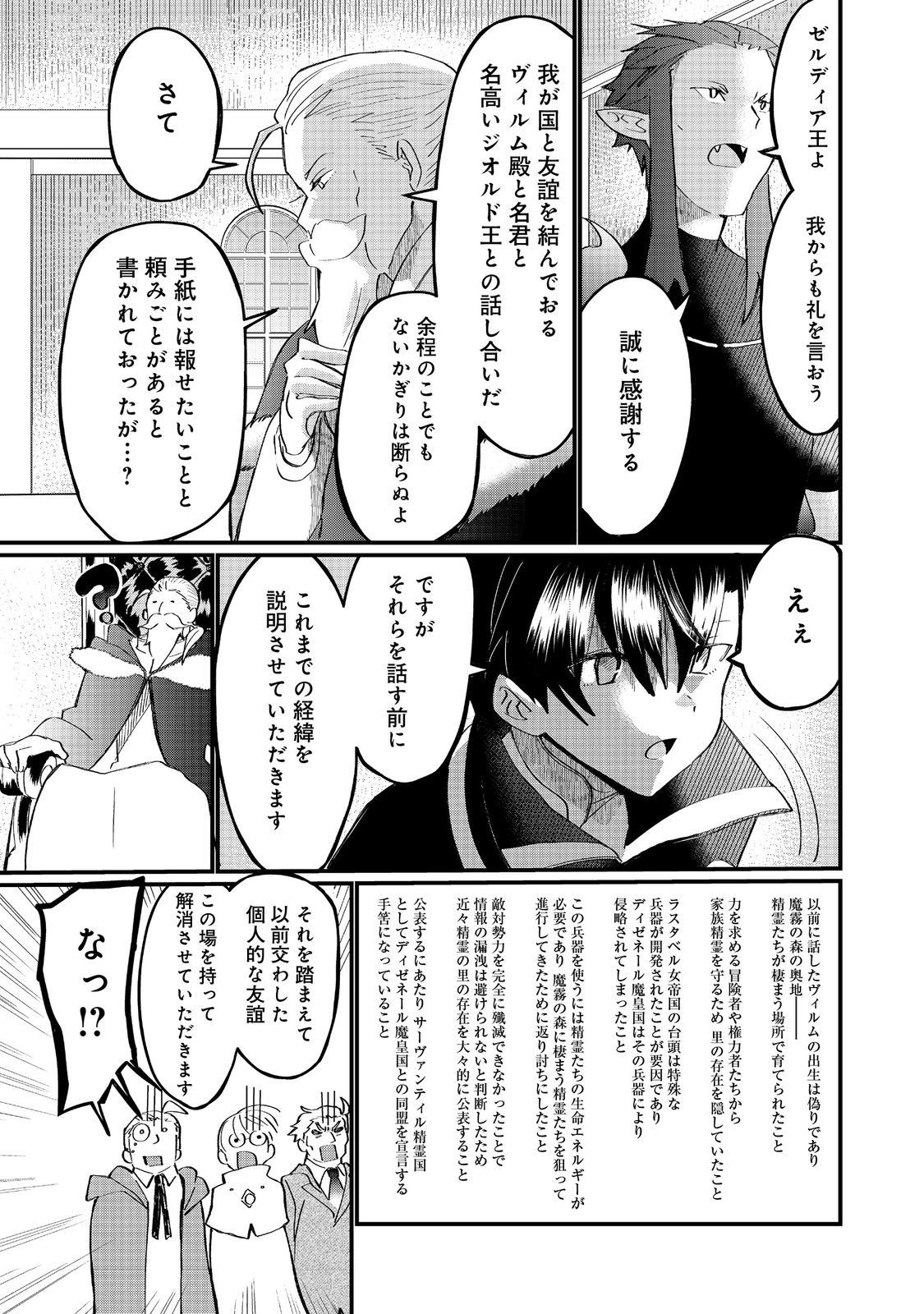 THE SUMMONER WHO WAS DESPISED AS &quotSHUNNED CHILD" (MANGA) - raw - Chapter 39.1 - https://jpdd.ccdd.to/JPDD/37050804/q33purk05px.jpg