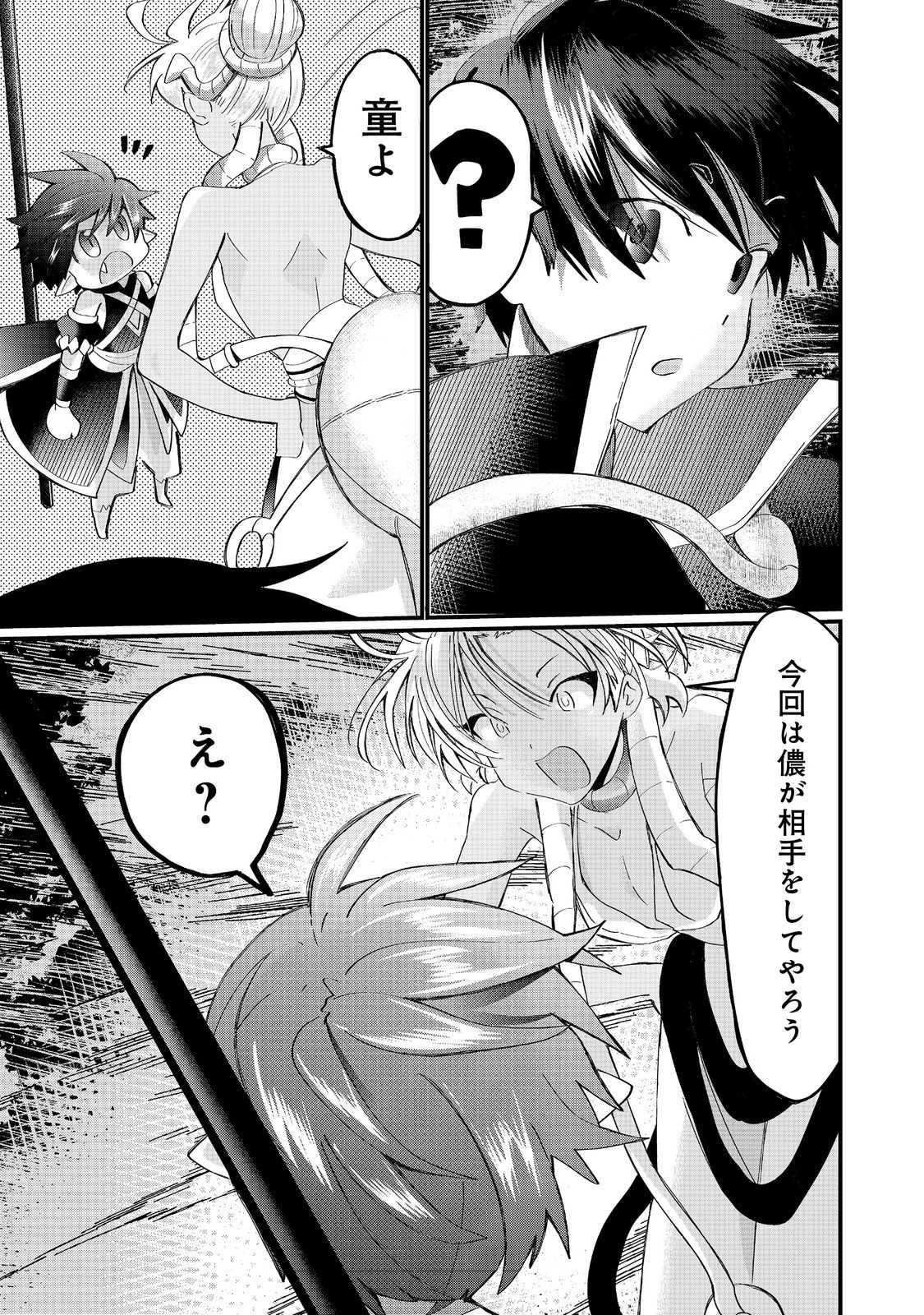 THE SUMMONER WHO WAS DESPISED AS &quotSHUNNED CHILD" (MANGA) - raw - Chapter 39.1 - https://jpdd.ccdd.to/JPDD/37050804/rllnijwqydl.jpg