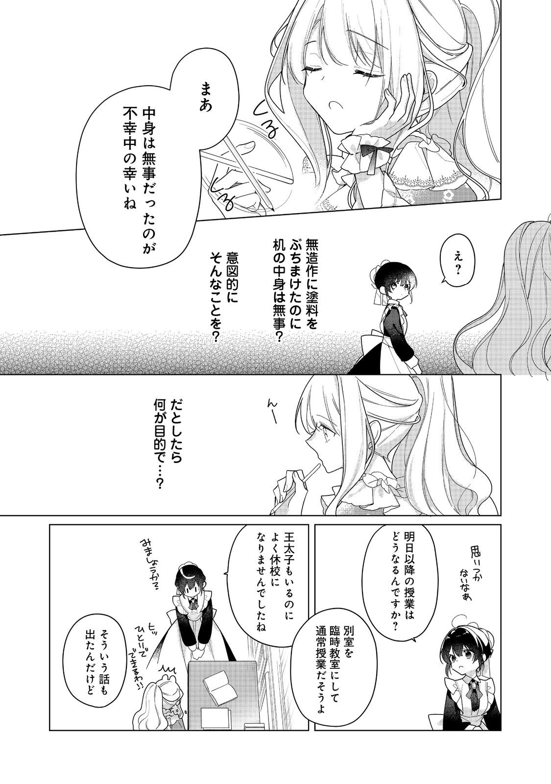 HEROINE? SEIJO? IIE, ALL WORKS MAID DESU (KO)! - raw - Chapter 26.1 - https://jpdd.ccdd.to/JPDD/37050804/rnasjyaanzq.jpg