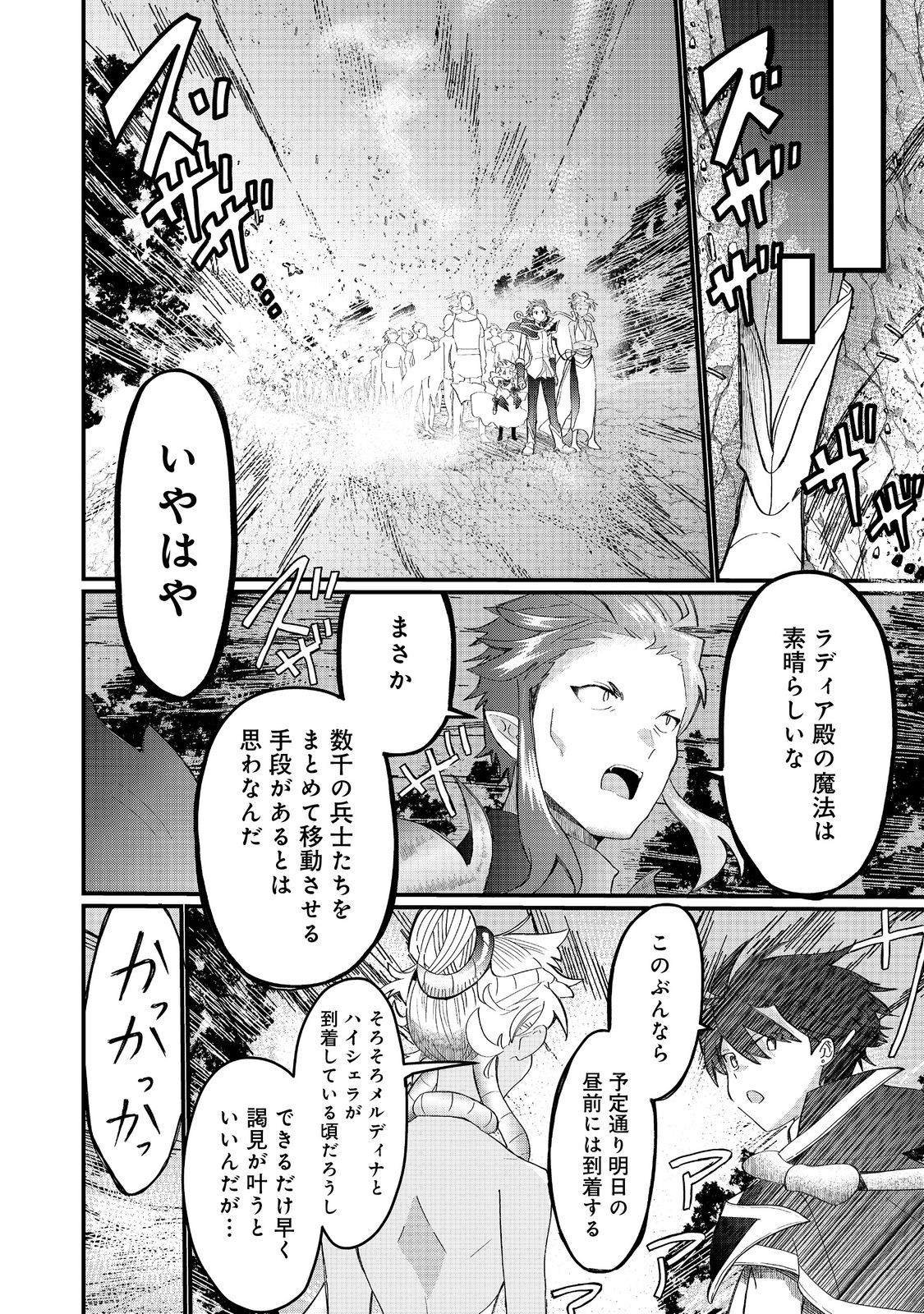 THE SUMMONER WHO WAS DESPISED AS &quotSHUNNED CHILD" (MANGA) - raw - Chapter 39.1 - https://jpdd.ccdd.to/JPDD/37050804/tdzbrtmakbe.jpg