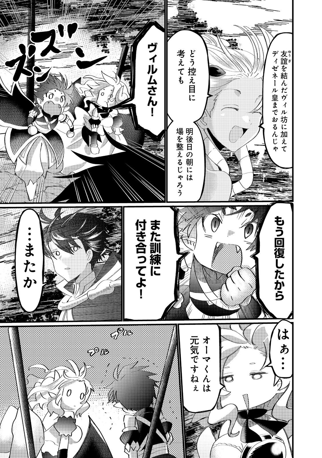 THE SUMMONER WHO WAS DESPISED AS &quotSHUNNED CHILD" (MANGA) - raw - Chapter 39.1 - https://jpdd.ccdd.to/JPDD/37050804/tsd030f4ral.jpg