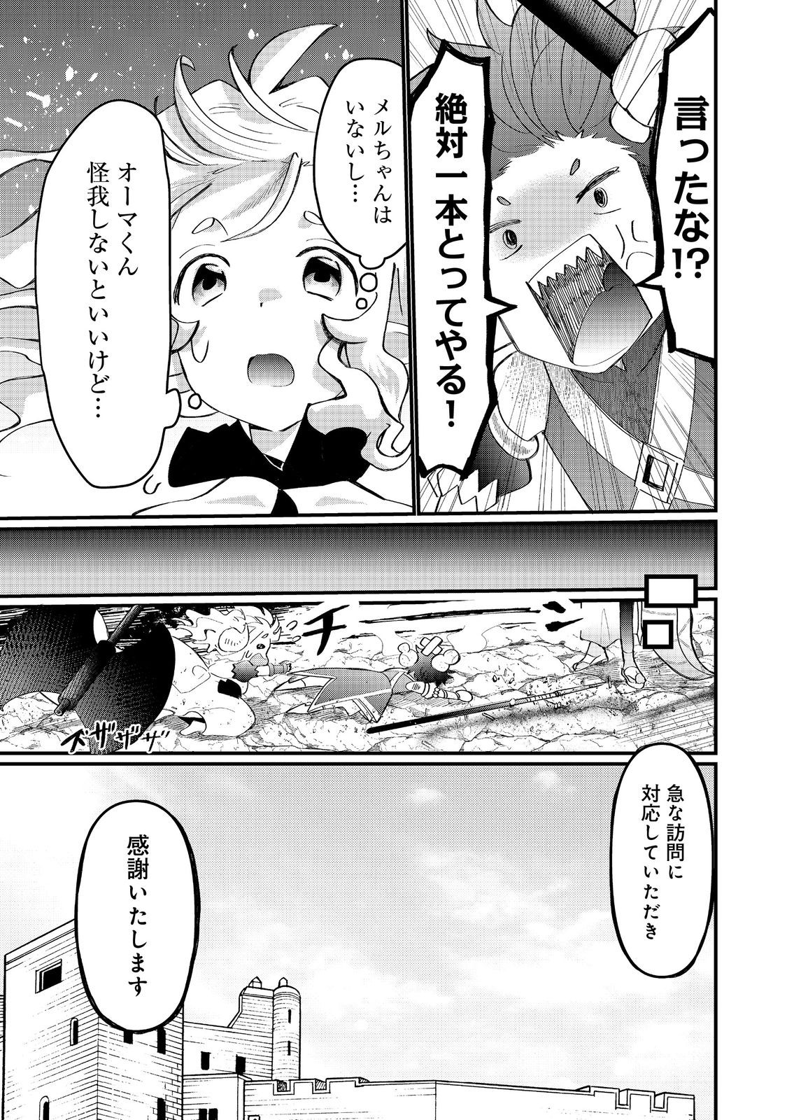 THE SUMMONER WHO WAS DESPISED AS &quotSHUNNED CHILD" (MANGA) - raw - Chapter 39.1 - https://jpdd.ccdd.to/JPDD/37050804/wqs53fdzjhz.jpg