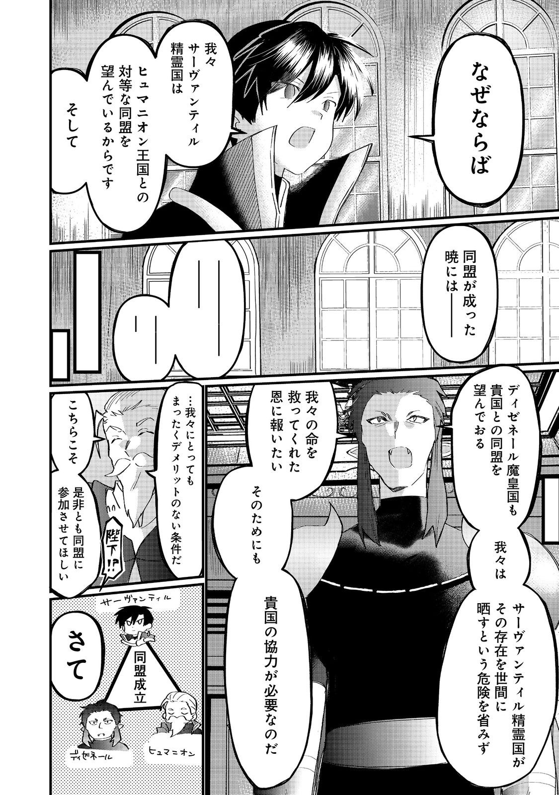 THE SUMMONER WHO WAS DESPISED AS &quotSHUNNED CHILD" (MANGA) - raw - Chapter 39.1 - https://jpdd.ccdd.to/JPDD/37050804/wtofo113y5e.jpg
