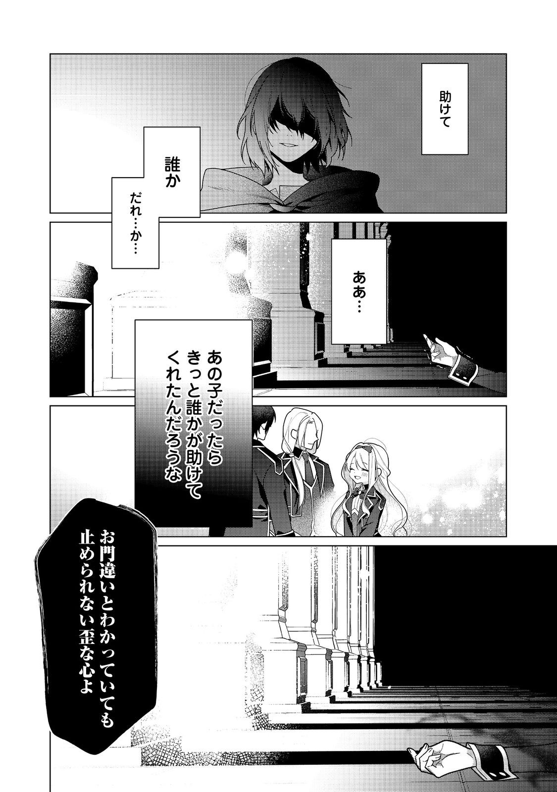 HEROINE? SEIJO? IIE, ALL WORKS MAID DESU (KO)! - raw - Chapter 26.1 - https://jpdd.ccdd.to/JPDD/37050804/x1pbgu44w4v.jpg