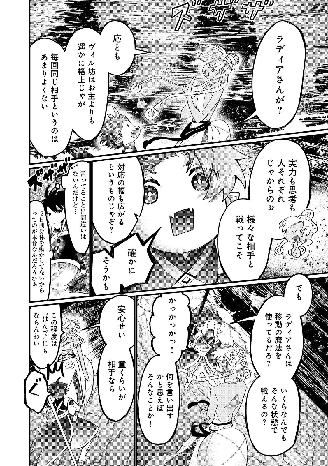 THE SUMMONER WHO WAS DESPISED AS &quotSHUNNED CHILD" (MANGA) - raw - Chapter 39.1 - https://jpdd.ccdd.to/JPDD/37050804/xb2rdrsub4m.jpg