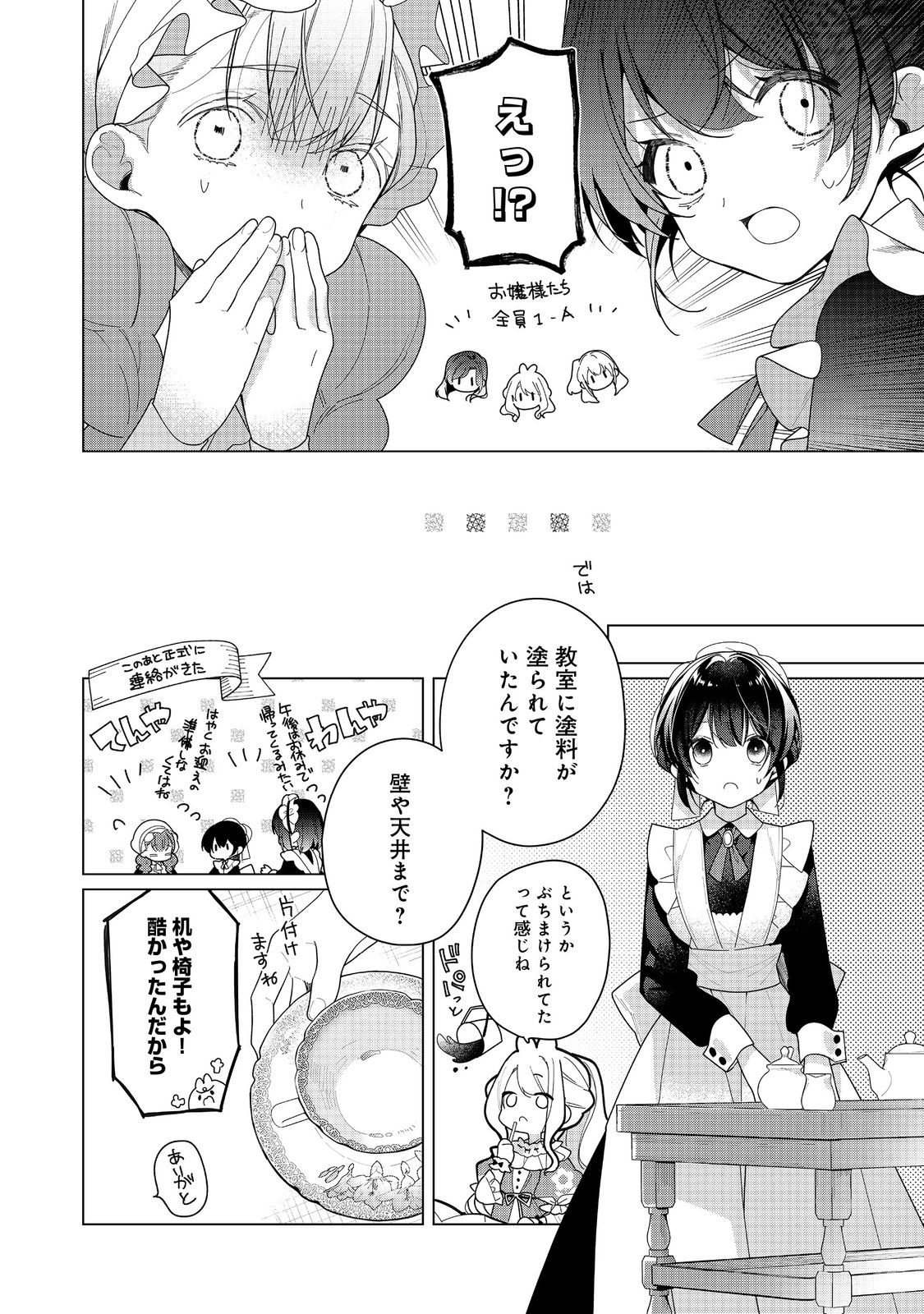 HEROINE? SEIJO? IIE, ALL WORKS MAID DESU (KO)! - raw - Chapter 26.1 - https://jpdd.ccdd.to/JPDD/37050804/xed1rq1stap.jpg