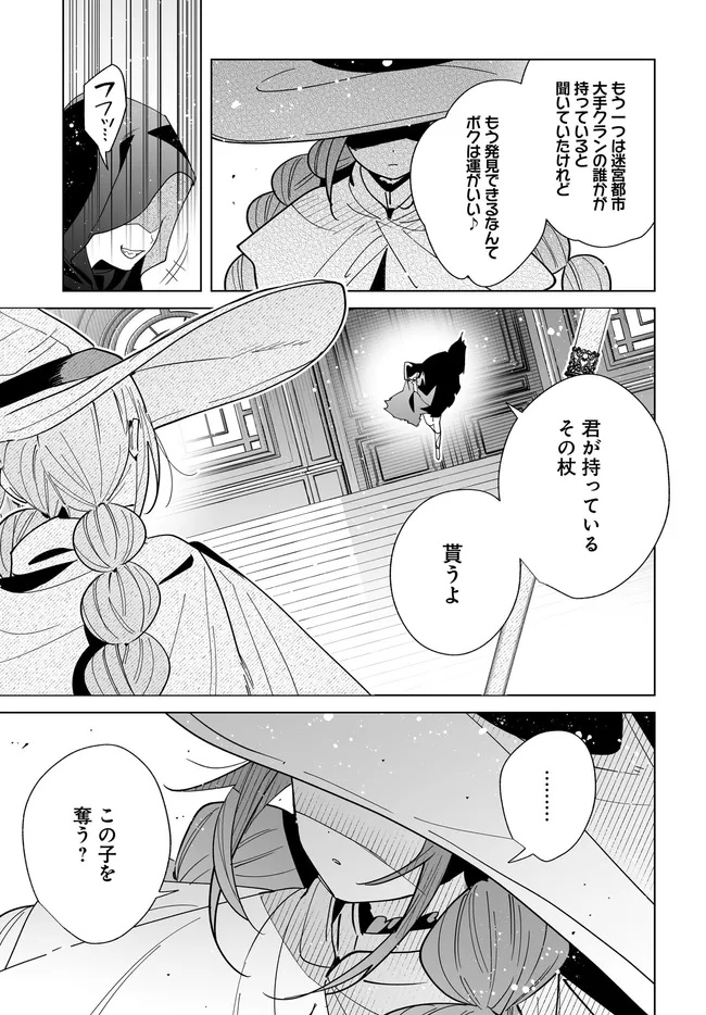 HENKYOU TOSHI NO IKUSEISHA: HAJIMARI NO KAMINARI HIME - raw - Chapter 28.1 - https://jpdd.ccdd.to/JPDD/37051004/5buzyrnramh.jpg