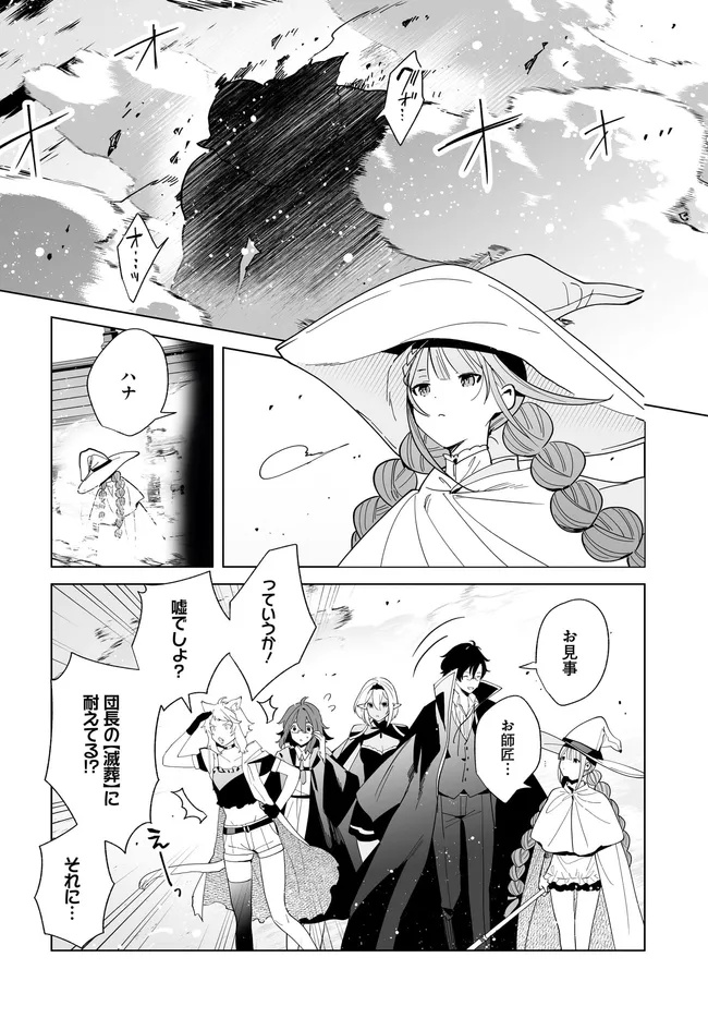 HENKYOU TOSHI NO IKUSEISHA: HAJIMARI NO KAMINARI HIME - raw - Chapter 28.1 - https://jpdd.ccdd.to/JPDD/37051004/ecakj2ufqnw.jpg