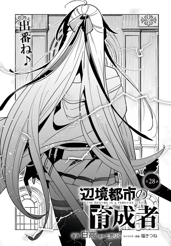 HENKYOU TOSHI NO IKUSEISHA: HAJIMARI NO KAMINARI HIME - raw - Chapter 28.1 - https://jpdd.ccdd.to/JPDD/37051004/k45tusj3w0m.jpg