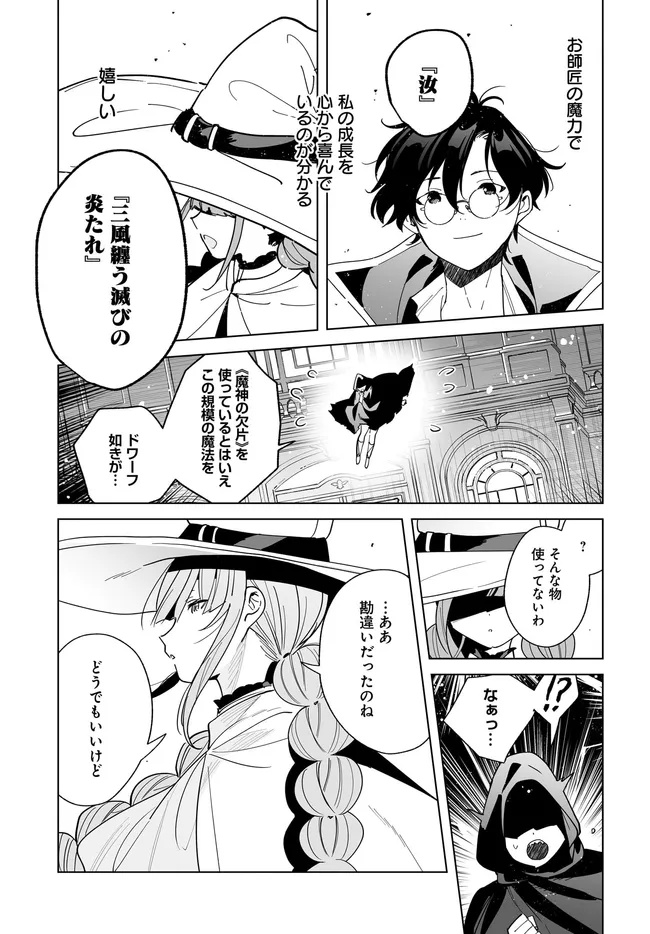 HENKYOU TOSHI NO IKUSEISHA: HAJIMARI NO KAMINARI HIME - raw - Chapter 28.1 - https://jpdd.ccdd.to/JPDD/37051004/vzaq1t2h1b1.jpg