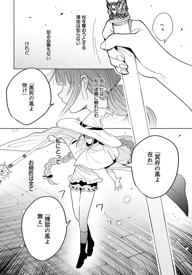 HENKYOU TOSHI NO IKUSEISHA: HAJIMARI NO KAMINARI HIME - raw - Chapter 28.1 - https://jpdd.ccdd.to/JPDD/37051004/y0mvhknp5nh.jpg