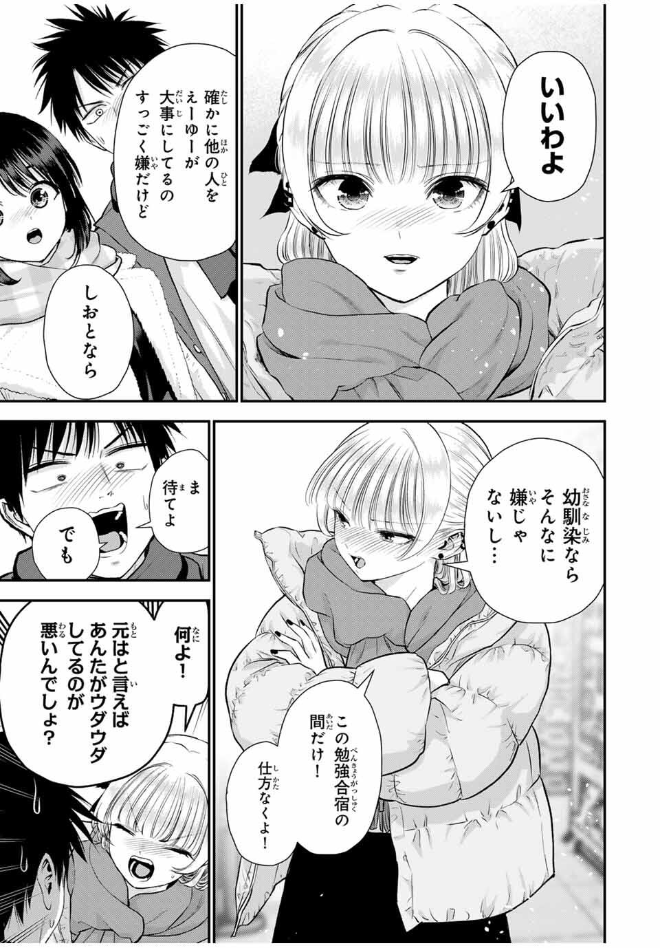 NO MORE LOVE WITH THE GIRLS. - raw - Chapter 158 - https://jpdd.ccdd.to/JPDD/37051006/5jfqzphcyji.jpg