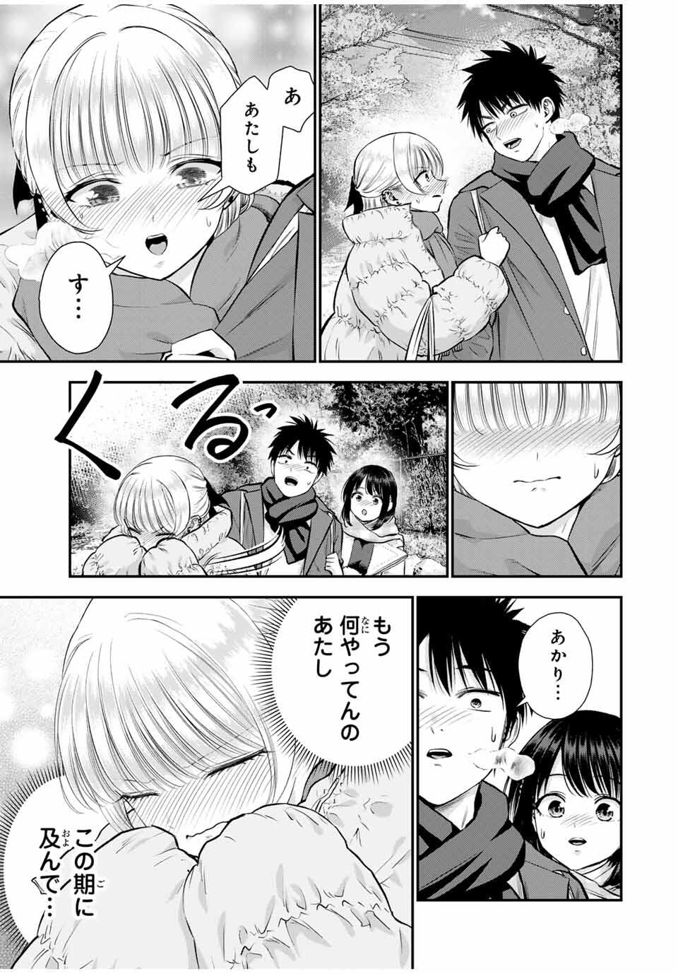 NO MORE LOVE WITH THE GIRLS. - raw - Chapter 158 - https://jpdd.ccdd.to/JPDD/37051006/adygdxwsmxj.jpg