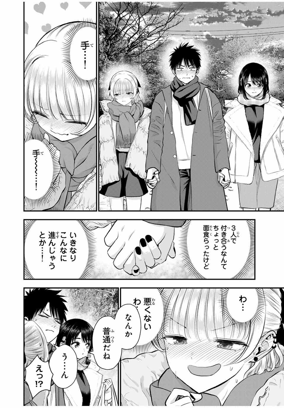 NO MORE LOVE WITH THE GIRLS. - raw - Chapter 158 - https://jpdd.ccdd.to/JPDD/37051006/bol14opvu12.jpg