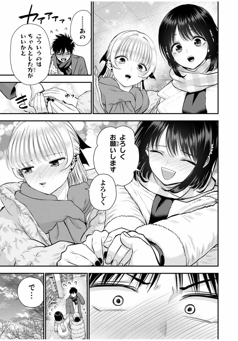 NO MORE LOVE WITH THE GIRLS. - raw - Chapter 158 - https://jpdd.ccdd.to/JPDD/37051006/drbkdvauv0n.jpg
