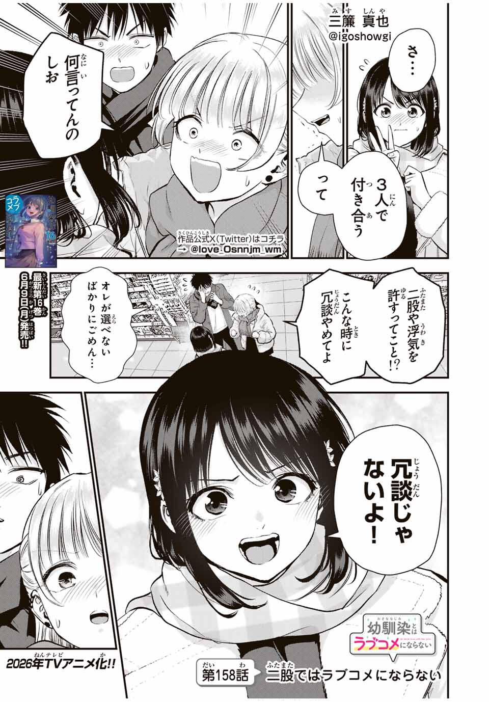 NO MORE LOVE WITH THE GIRLS. - raw - Chapter 158 - https://jpdd.ccdd.to/JPDD/37051006/ds04zc1qxbt.jpg