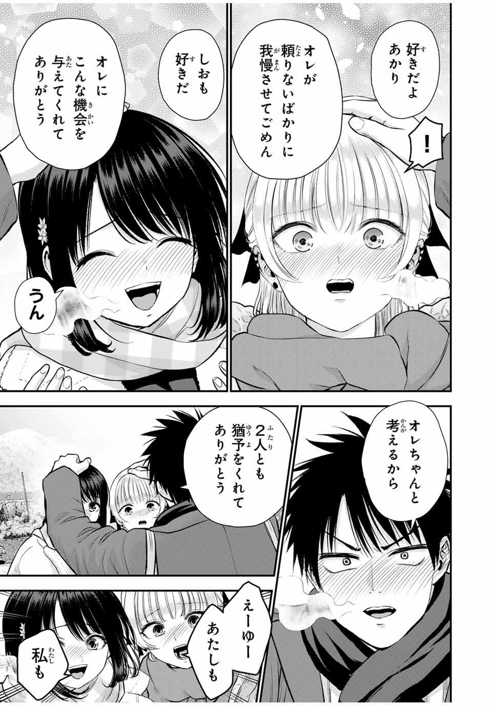 NO MORE LOVE WITH THE GIRLS. - raw - Chapter 158 - https://jpdd.ccdd.to/JPDD/37051006/g3ga5351xfk.jpg