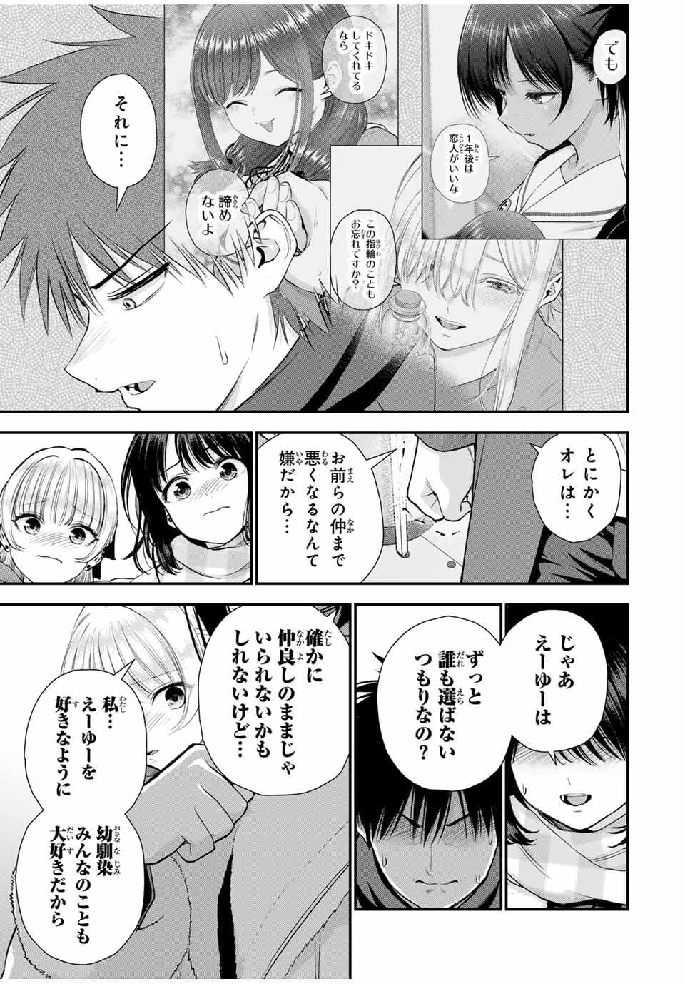 NO MORE LOVE WITH THE GIRLS. - raw - Chapter 158 - https://jpdd.ccdd.to/JPDD/37051006/hvnj2gxam3s.jpg