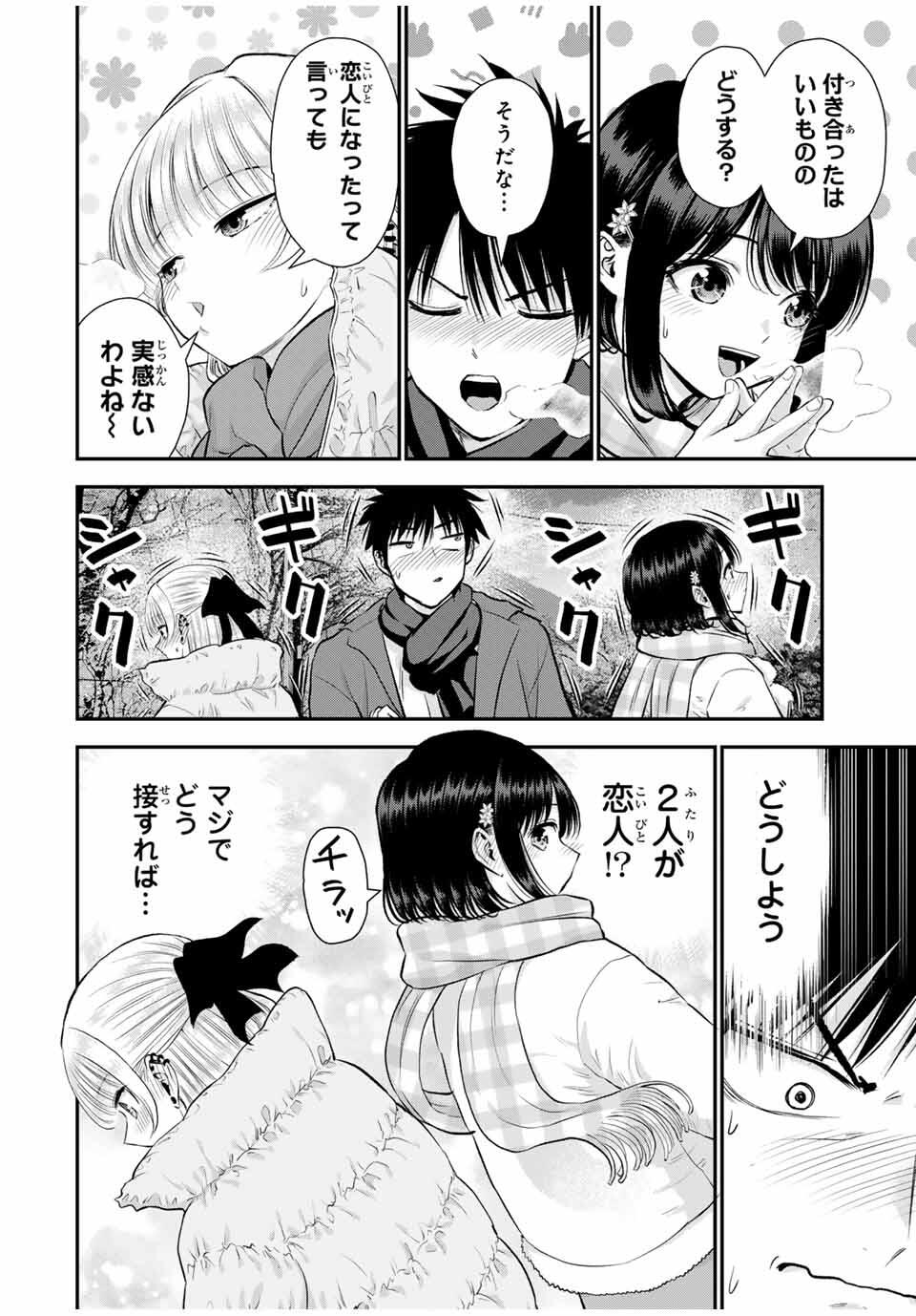NO MORE LOVE WITH THE GIRLS. - raw - Chapter 158 - https://jpdd.ccdd.to/JPDD/37051006/ltjzcab5om5.jpg