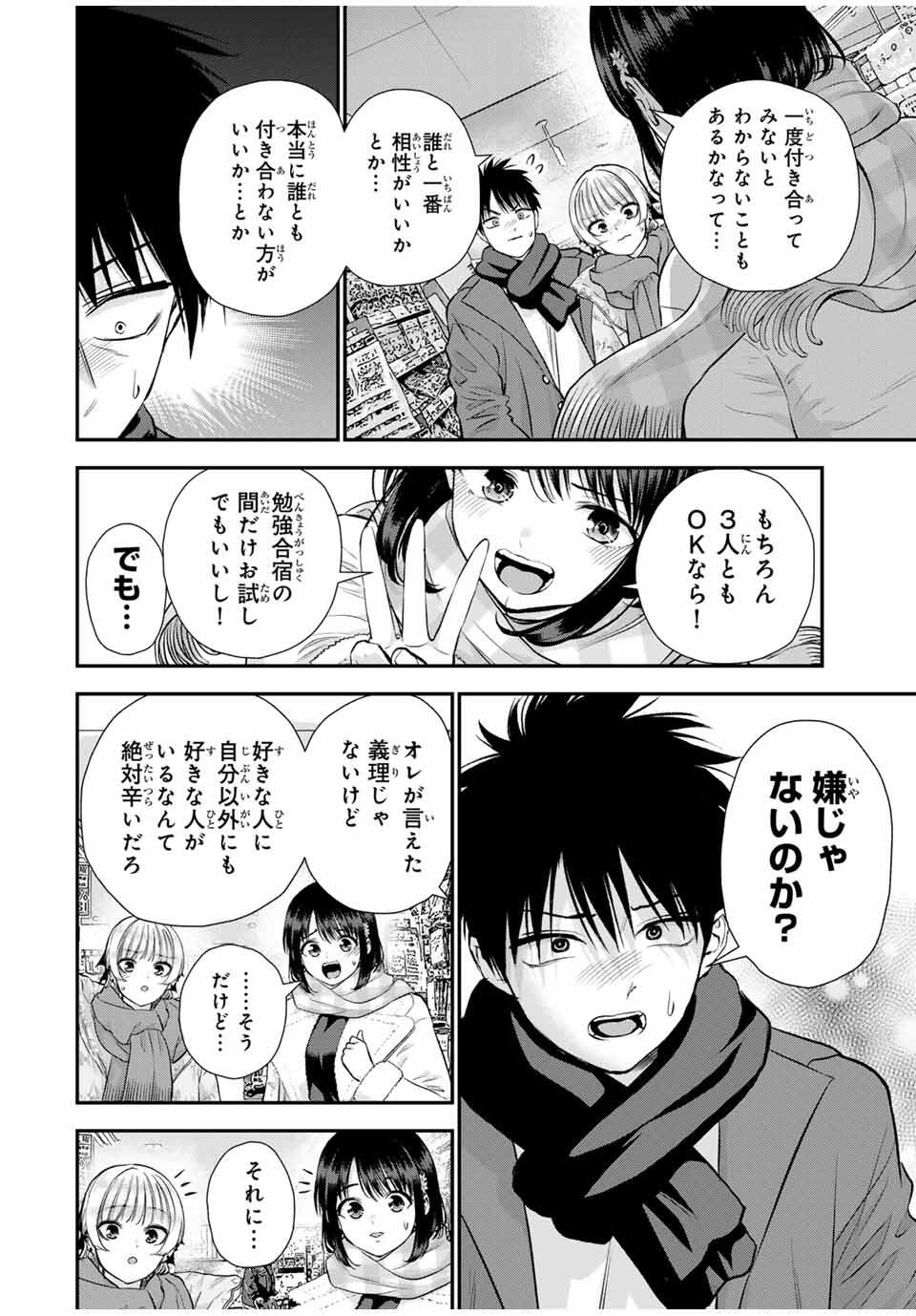 NO MORE LOVE WITH THE GIRLS. - raw - Chapter 158 - https://jpdd.ccdd.to/JPDD/37051006/rjcbxzazrey.jpg