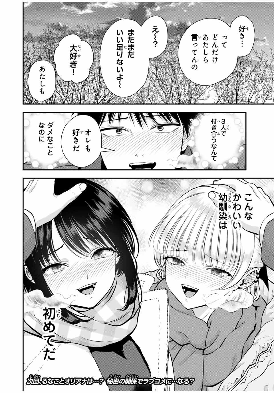 NO MORE LOVE WITH THE GIRLS. - raw - Chapter 158 - https://jpdd.ccdd.to/JPDD/37051006/scq4ooa3wan.jpg