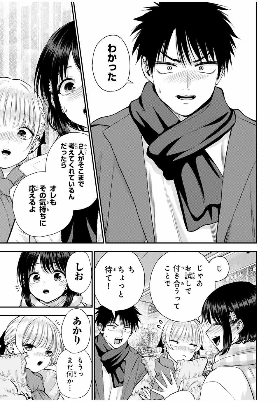 NO MORE LOVE WITH THE GIRLS. - raw - Chapter 158 - https://jpdd.ccdd.to/JPDD/37051006/taj5ql12ppv.jpg