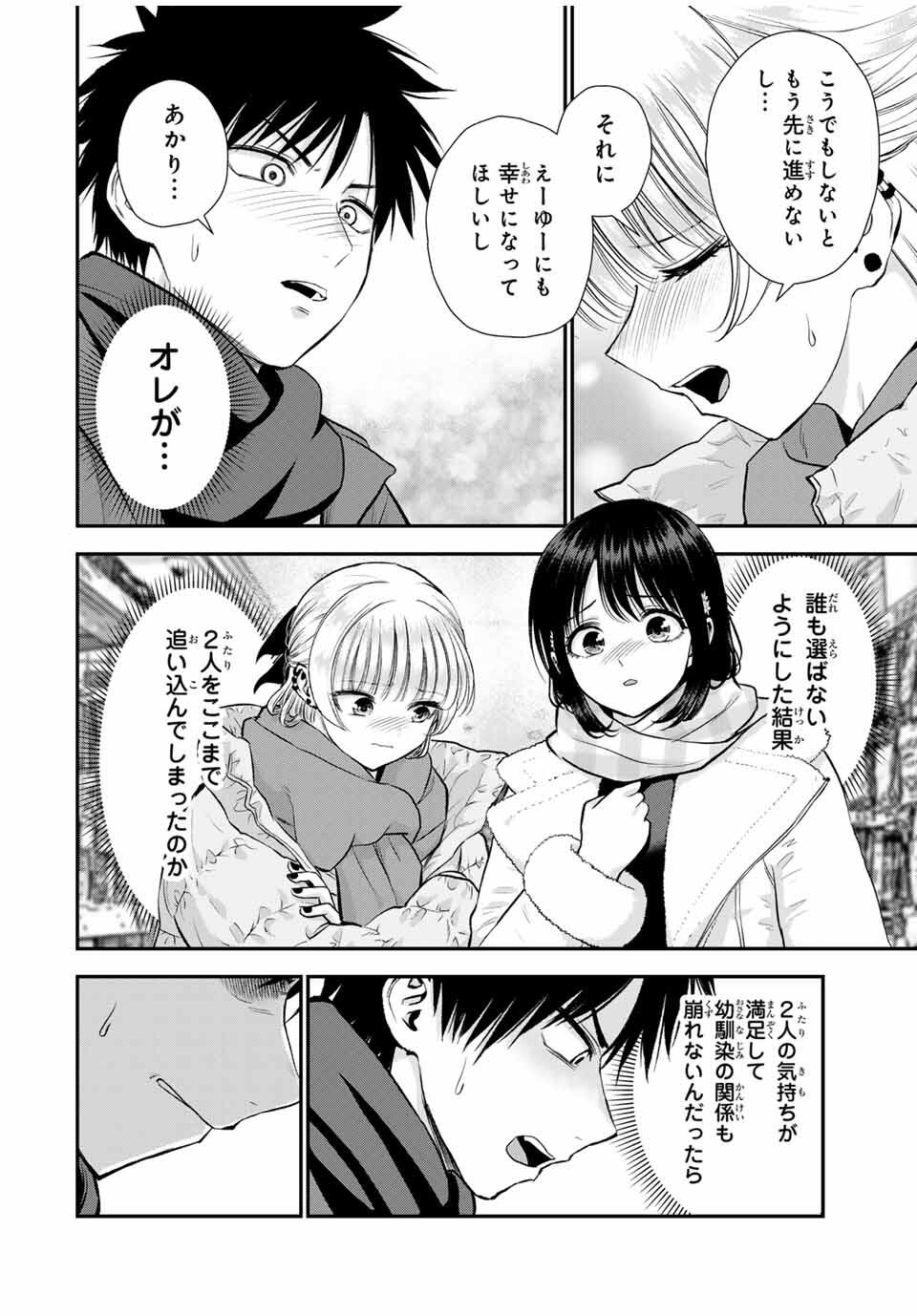 NO MORE LOVE WITH THE GIRLS. - raw - Chapter 158 - https://jpdd.ccdd.to/JPDD/37051006/twhym3yjxsx.jpg