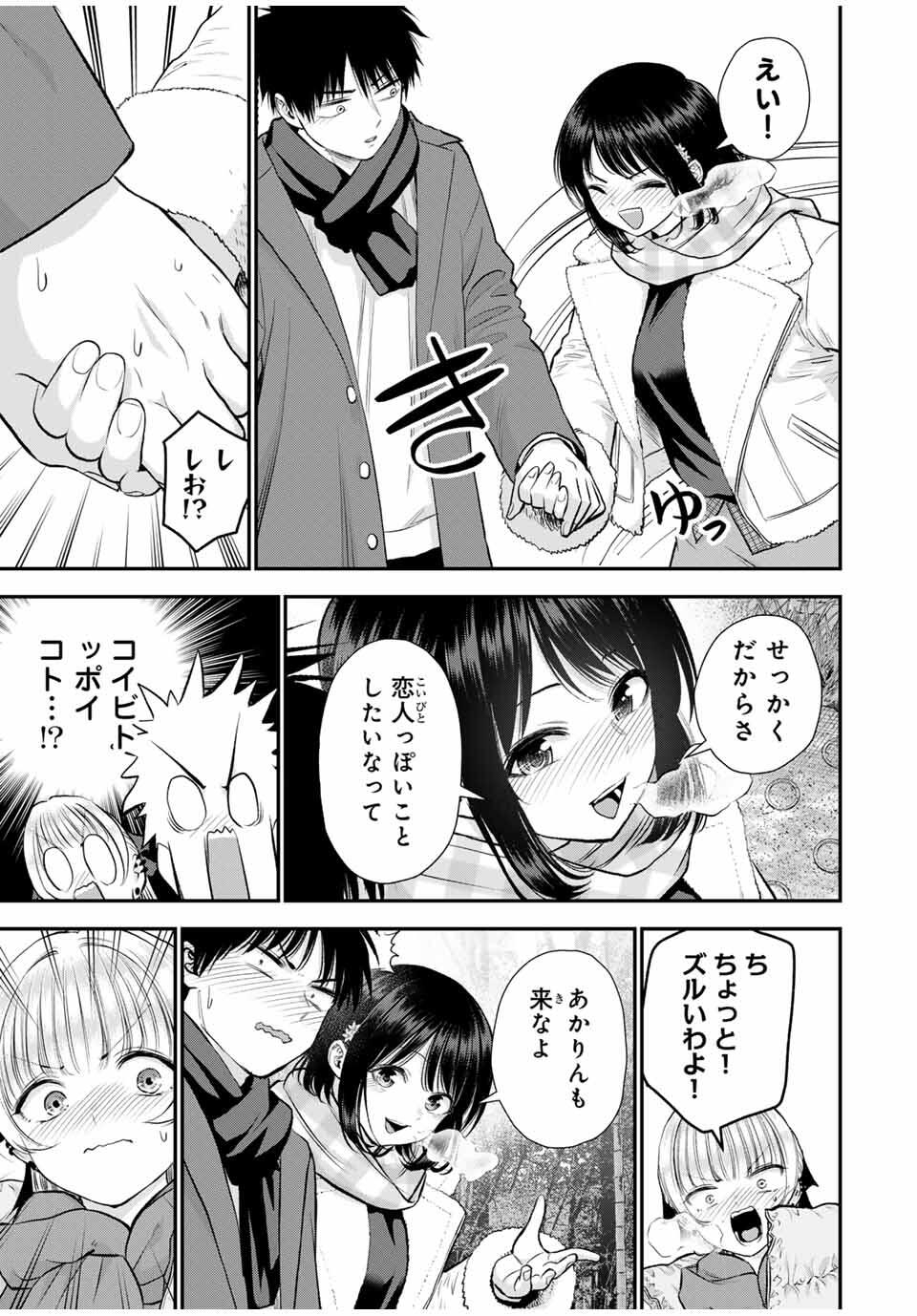 NO MORE LOVE WITH THE GIRLS. - raw - Chapter 158 - https://jpdd.ccdd.to/JPDD/37051006/y1ycnyo0f4i.jpg