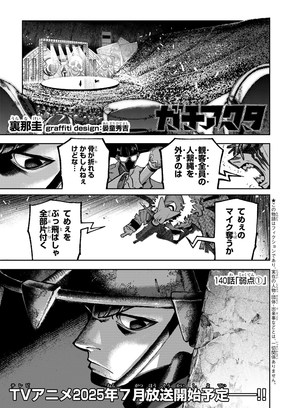 GACHIAKUTA - raw - Chapter 140 - https://jpdd.ccdd.to/JPDD/37051106/15mqbxf1cu1.jpg