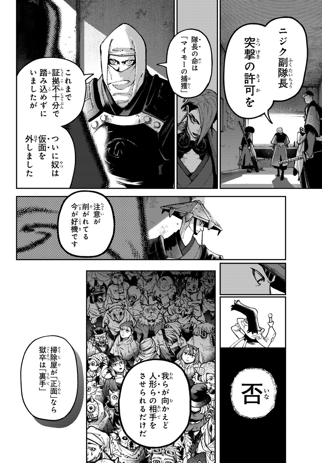 GACHIAKUTA - raw - Chapter 140 - https://jpdd.ccdd.to/JPDD/37051106/f3yaejqd1sk.jpg