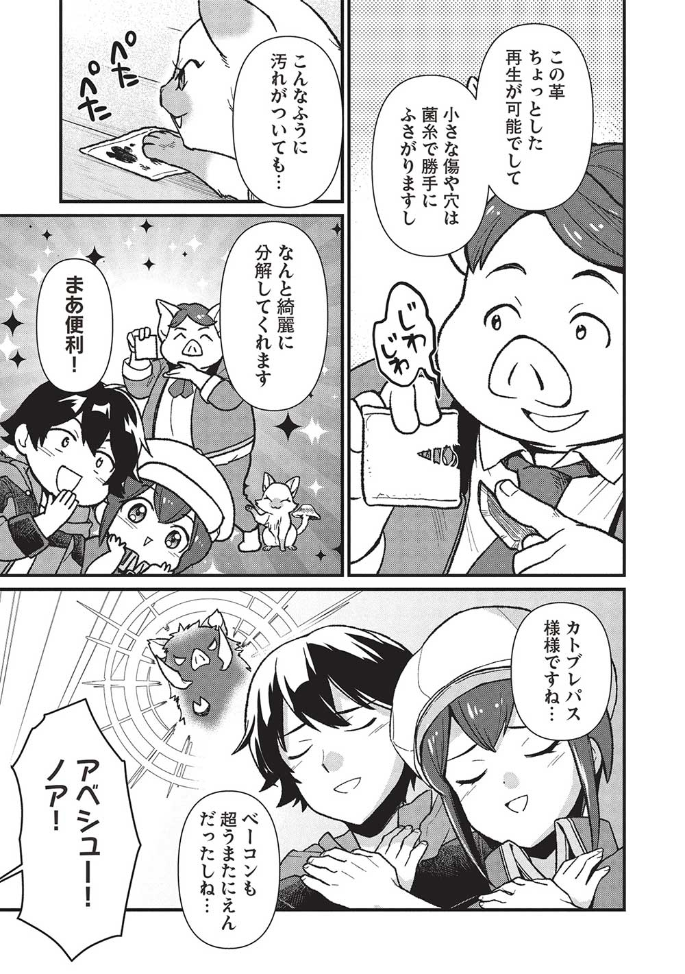 MEIKYU METRO MEZAMETARA SAIKYOU SHOKUDATTANODE SHIMA RISU WO TSURETE SHINSEKAI WO ARUKU (MANGA) - raw - Chapter 43 - https://jpdd.ccdd.to/JPDD/37051204/35l41eigmy3.jpg